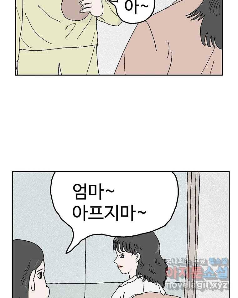 이상징후 55화. 햄스터 사람(2) 46