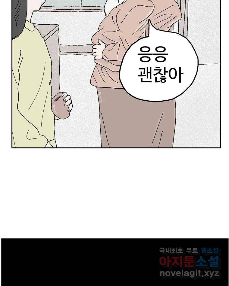 이상징후 55화. 햄스터 사람(2) 47