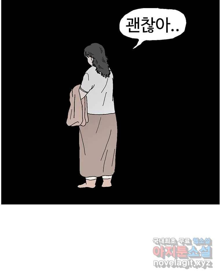 이상징후 55화. 햄스터 사람(2) 48