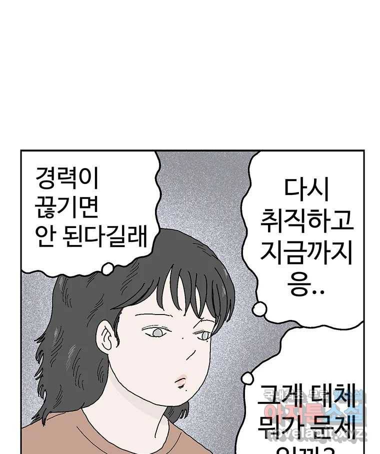 이상징후 55화. 햄스터 사람(2) 52