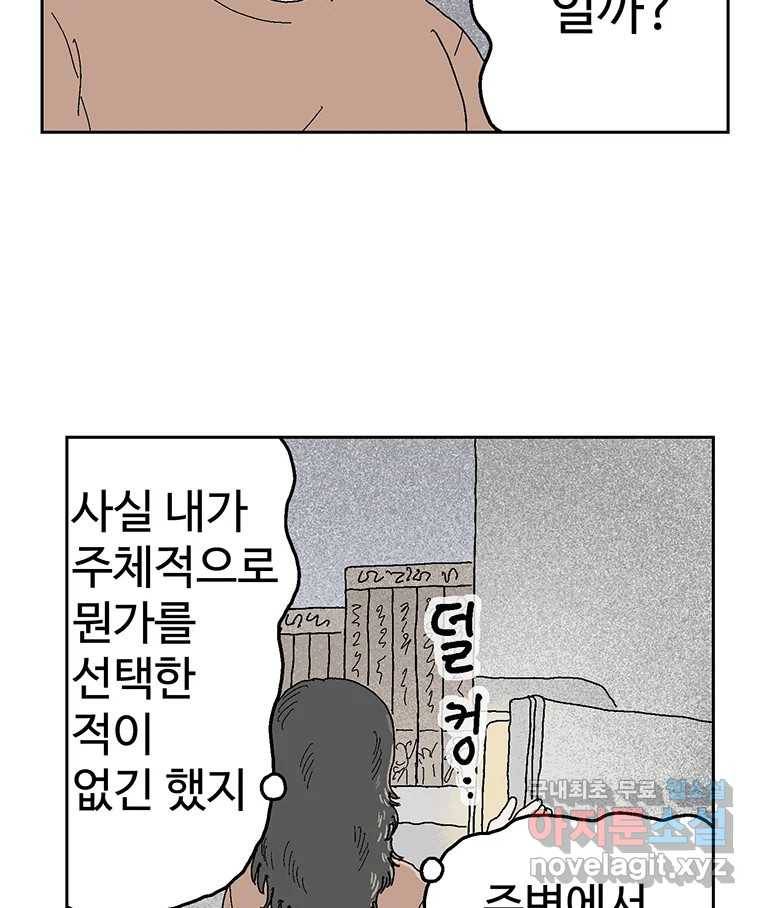이상징후 55화. 햄스터 사람(2) 53