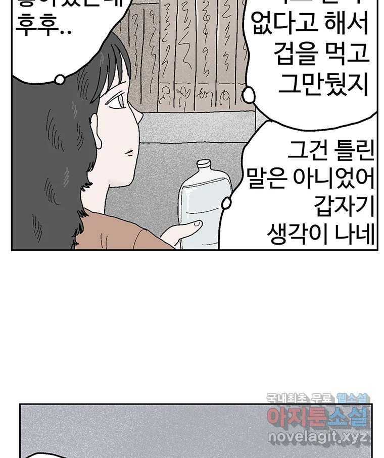 이상징후 55화. 햄스터 사람(2) 55