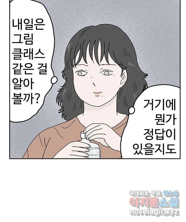 이상징후 55화. 햄스터 사람(2) 56