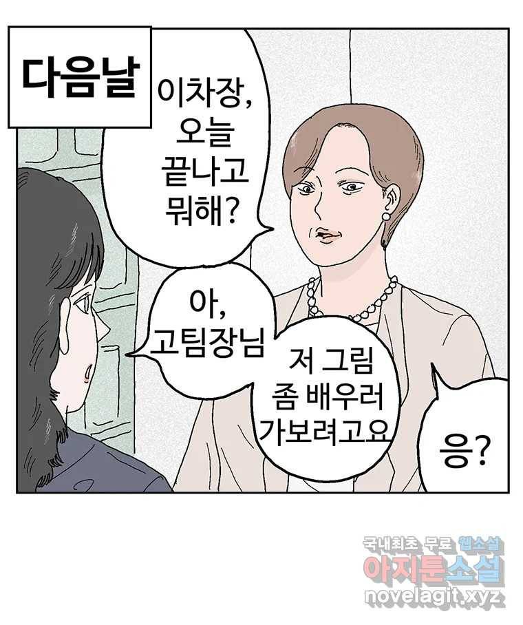 이상징후 55화. 햄스터 사람(2) 57