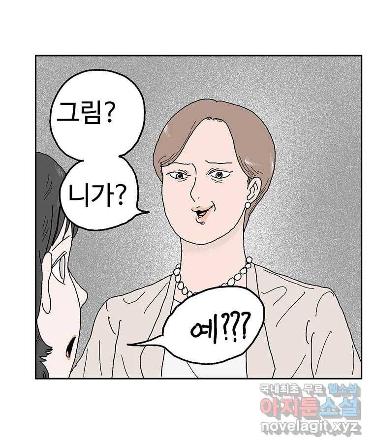 이상징후 55화. 햄스터 사람(2) 58