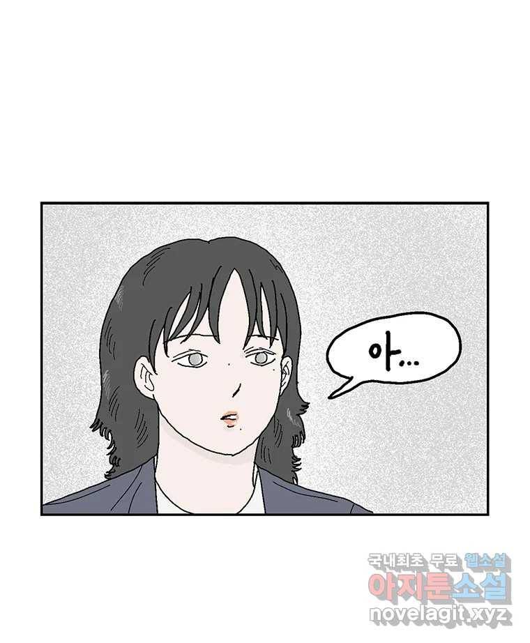 이상징후 55화. 햄스터 사람(2) 60