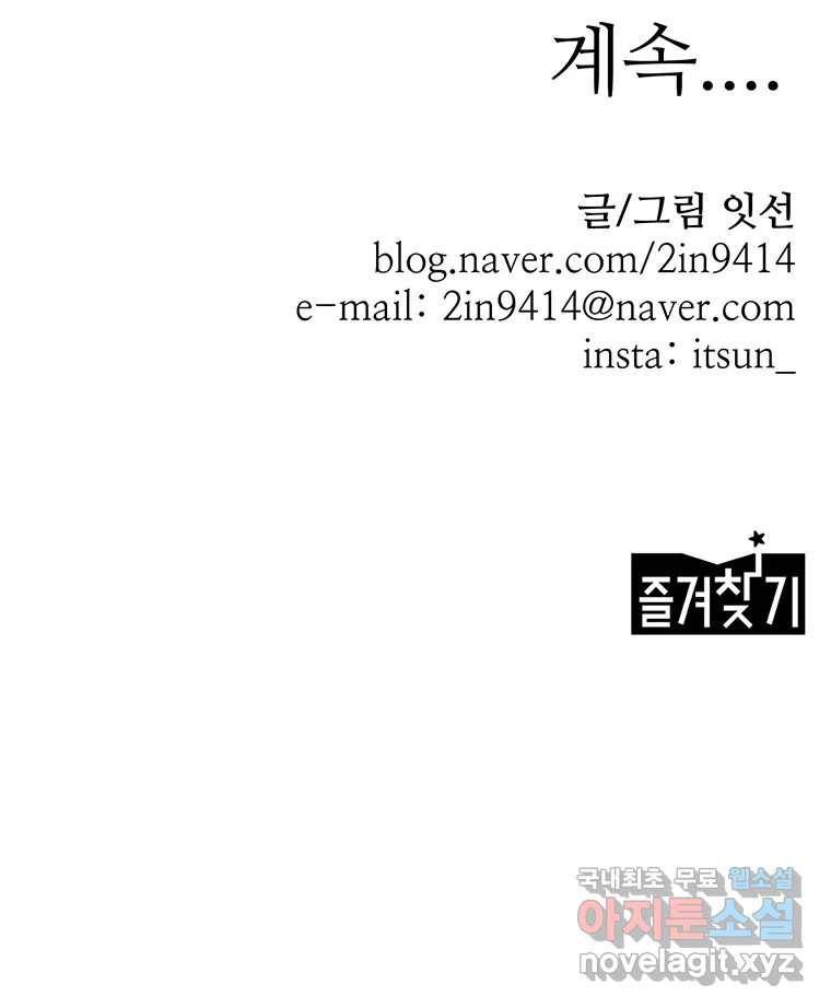 이상징후 55화. 햄스터 사람(2) 62