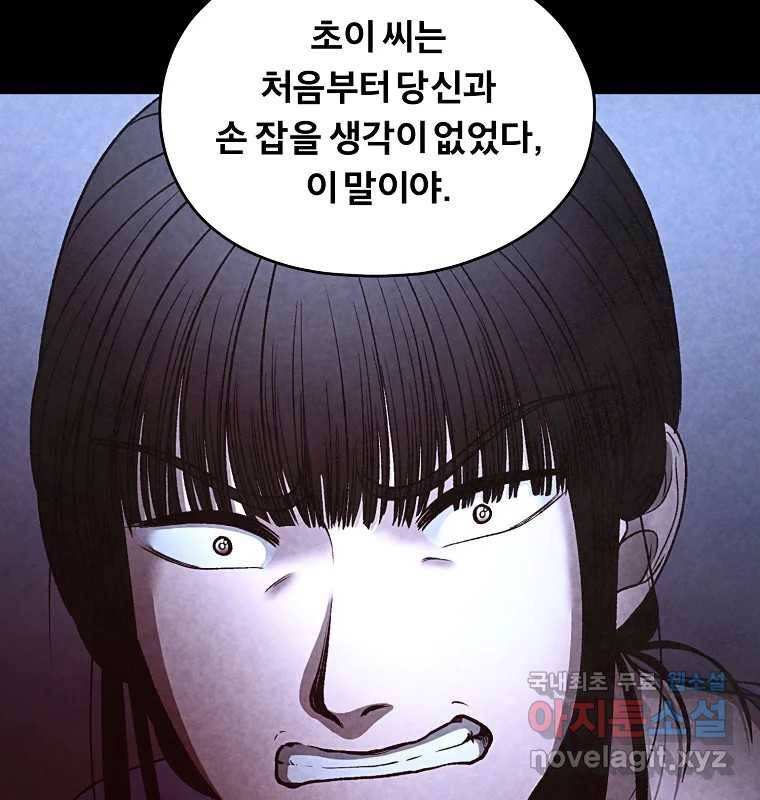 그 아해 51화 선과 선(1) 3
