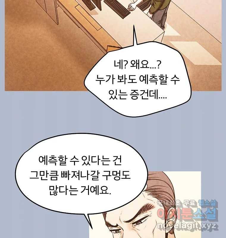 그 아해 51화 선과 선(1) 6