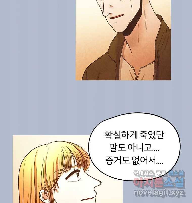 그 아해 51화 선과 선(1) 7