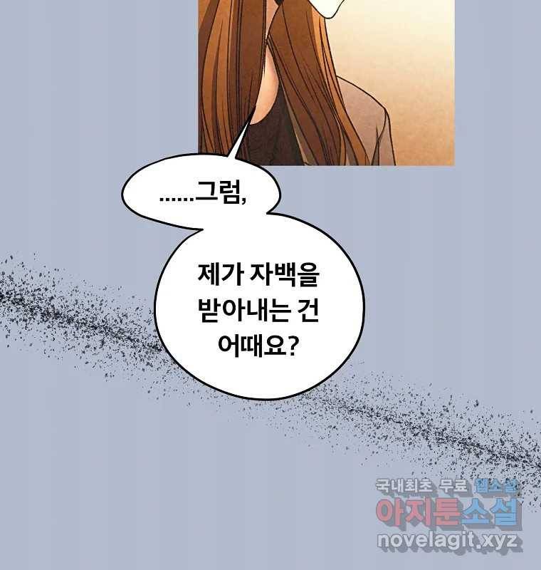 그 아해 51화 선과 선(1) 9