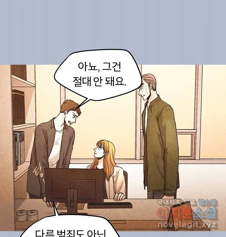 그 아해 51화 선과 선(1) 10