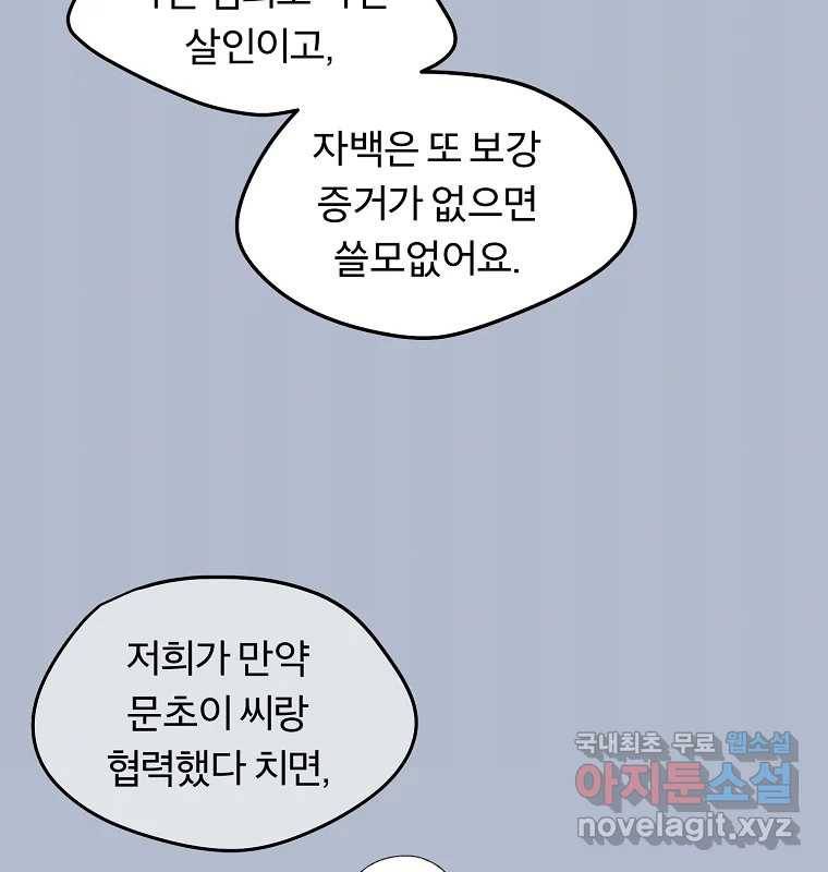 그 아해 51화 선과 선(1) 11