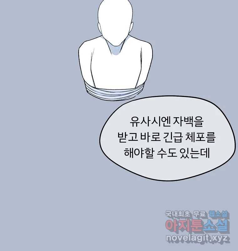 그 아해 51화 선과 선(1) 12