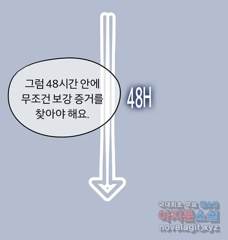 그 아해 51화 선과 선(1) 13