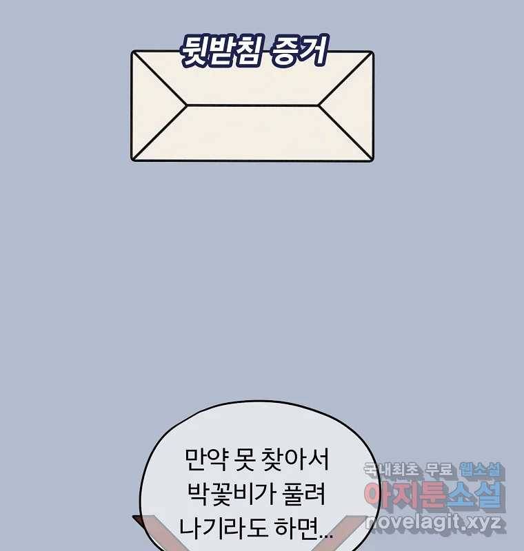 그 아해 51화 선과 선(1) 14