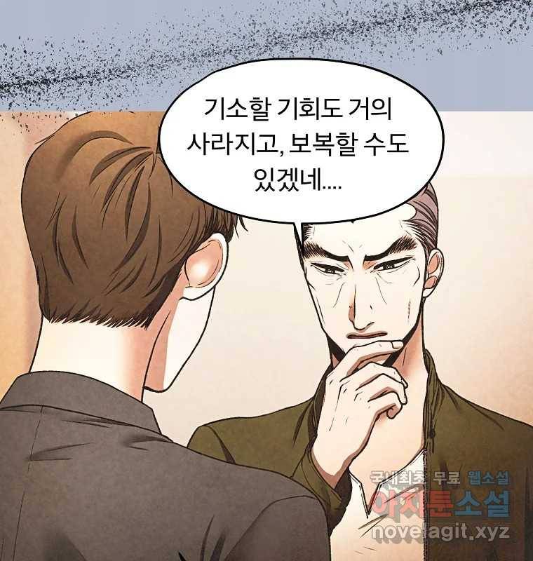 그 아해 51화 선과 선(1) 16