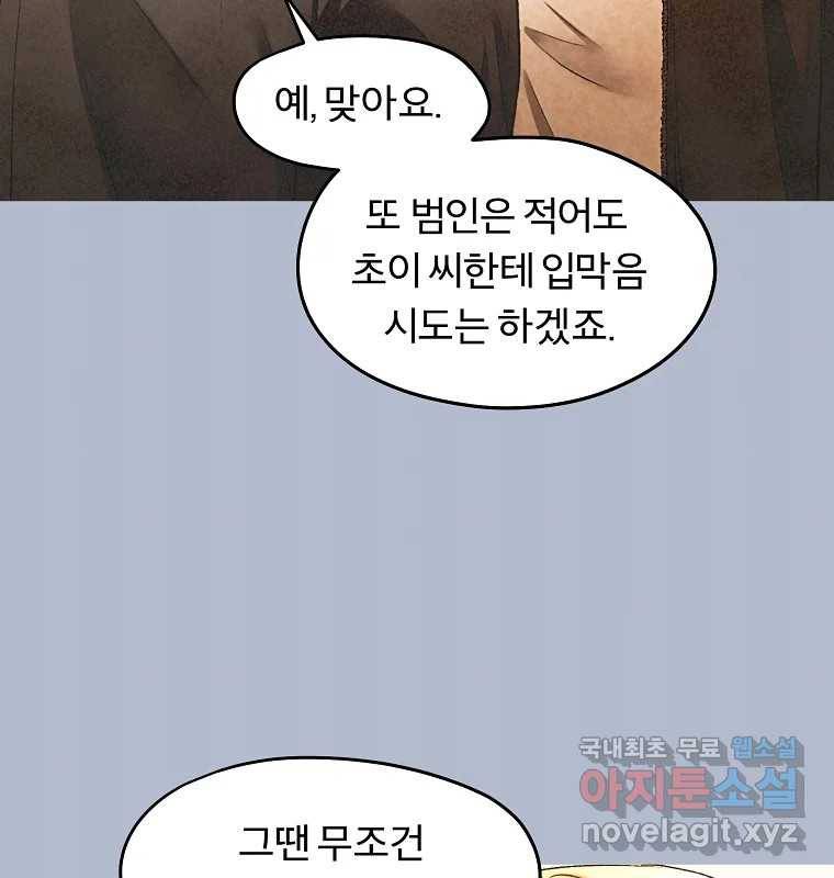 그 아해 51화 선과 선(1) 17