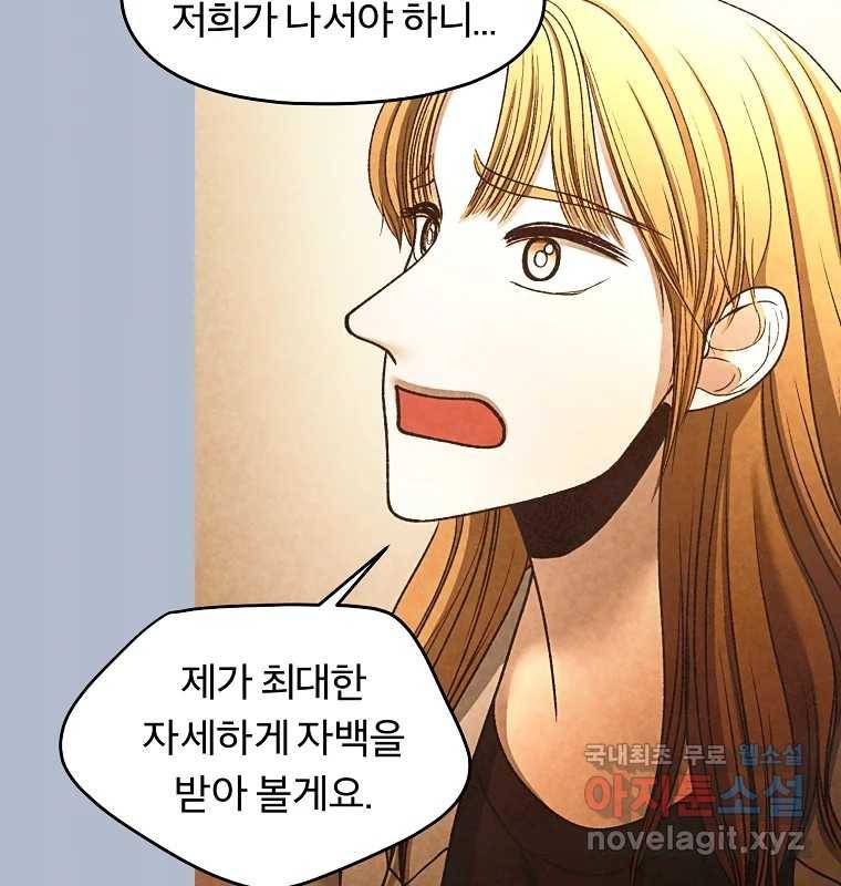 그 아해 51화 선과 선(1) 18