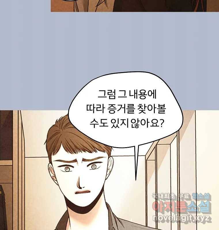 그 아해 51화 선과 선(1) 19