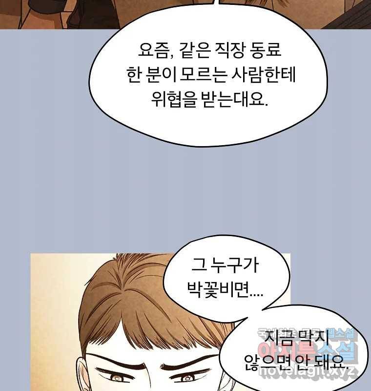 그 아해 51화 선과 선(1) 21