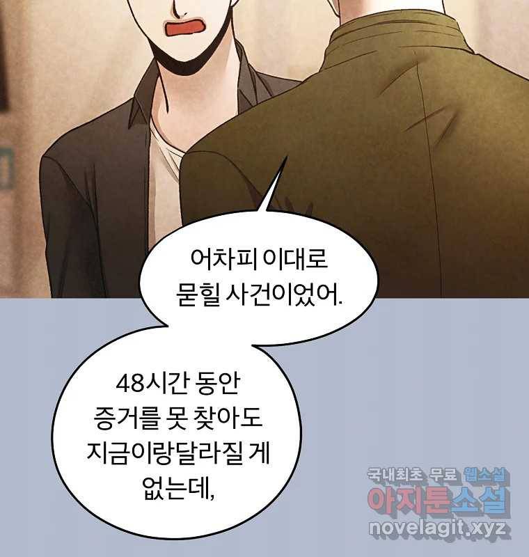 그 아해 51화 선과 선(1) 24