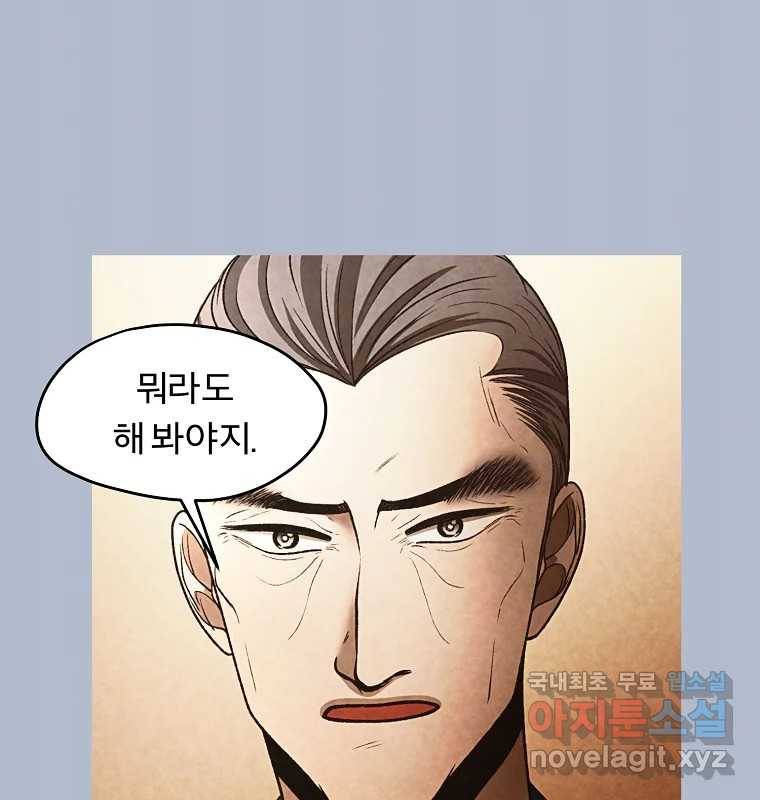 그 아해 51화 선과 선(1) 25
