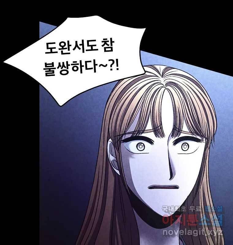 그 아해 51화 선과 선(1) 32