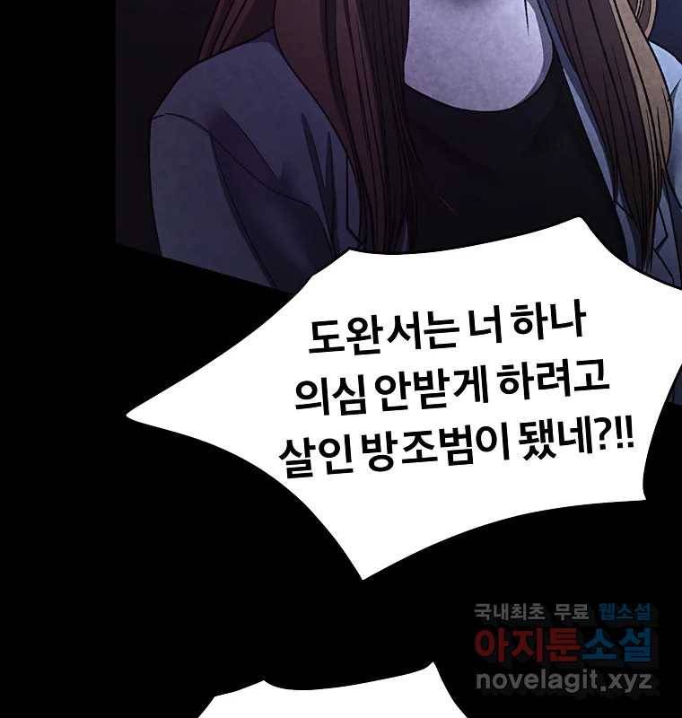 그 아해 51화 선과 선(1) 33