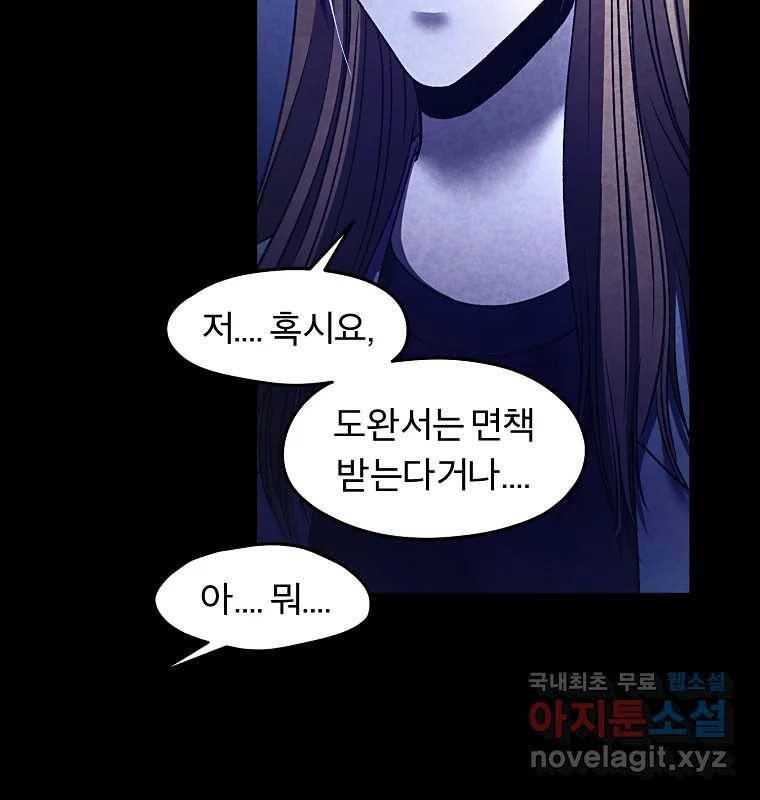 그 아해 51화 선과 선(1) 40