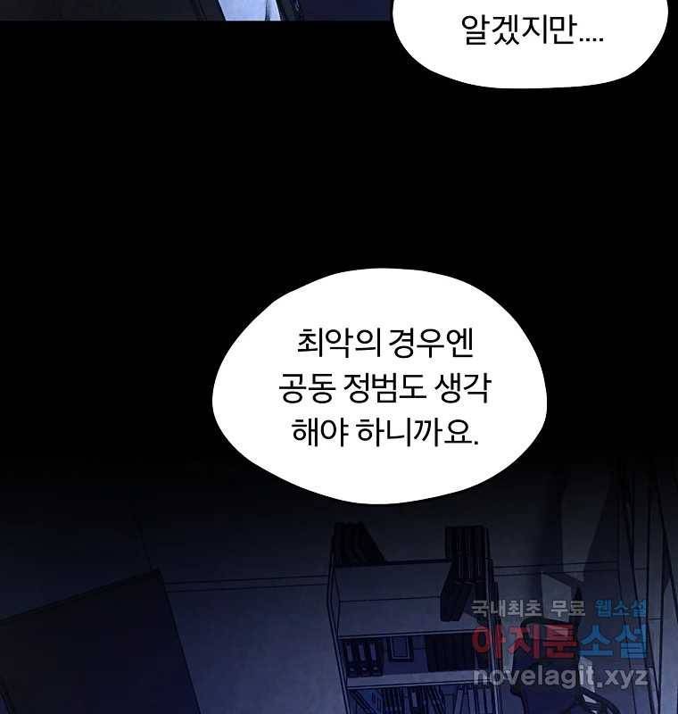 그 아해 51화 선과 선(1) 42