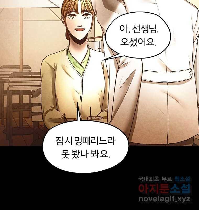 그 아해 51화 선과 선(1) 52