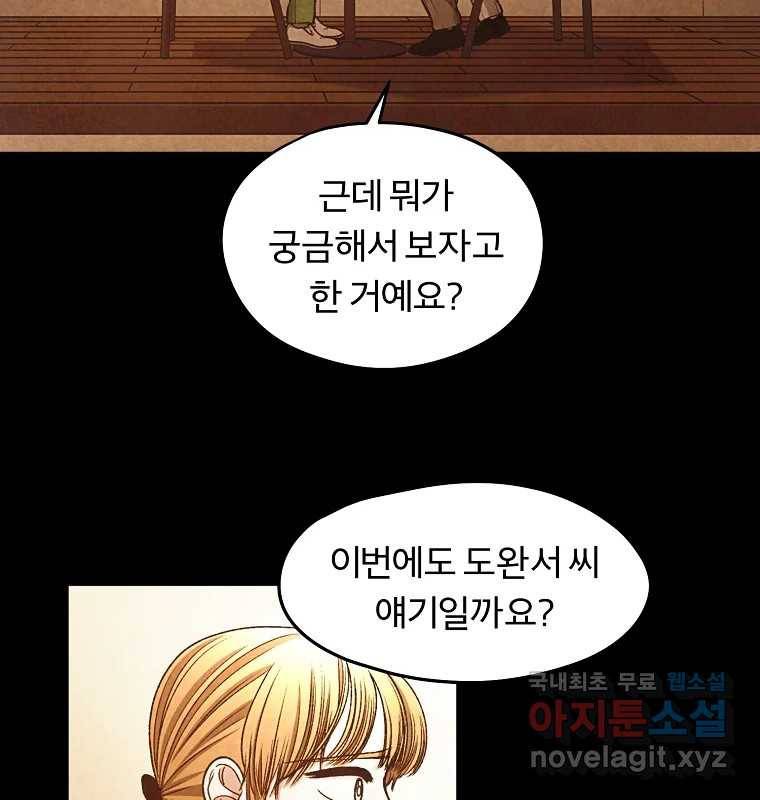 그 아해 51화 선과 선(1) 54