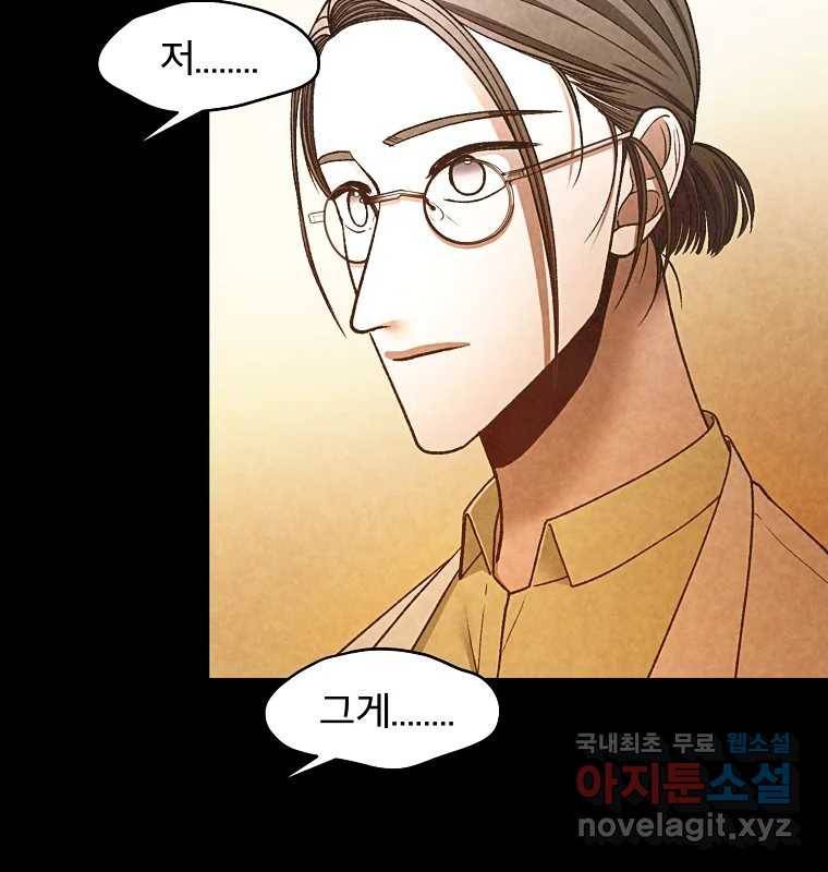 그 아해 51화 선과 선(1) 56