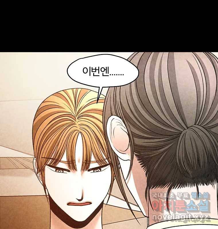 그 아해 51화 선과 선(1) 57