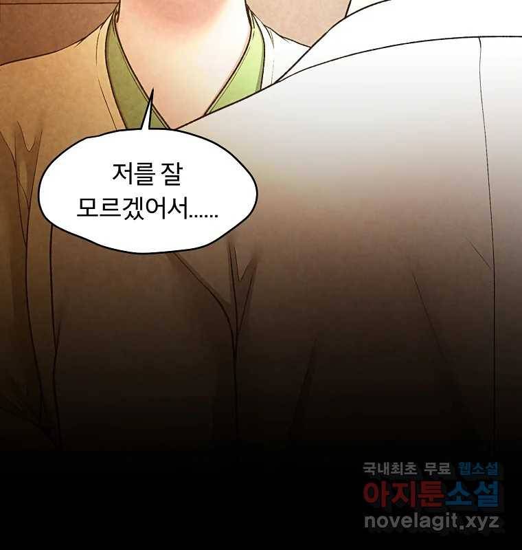 그 아해 51화 선과 선(1) 58