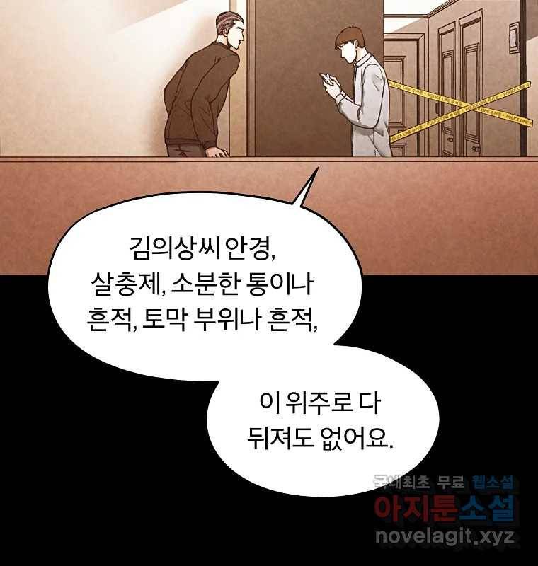 그 아해 51화 선과 선(1) 63