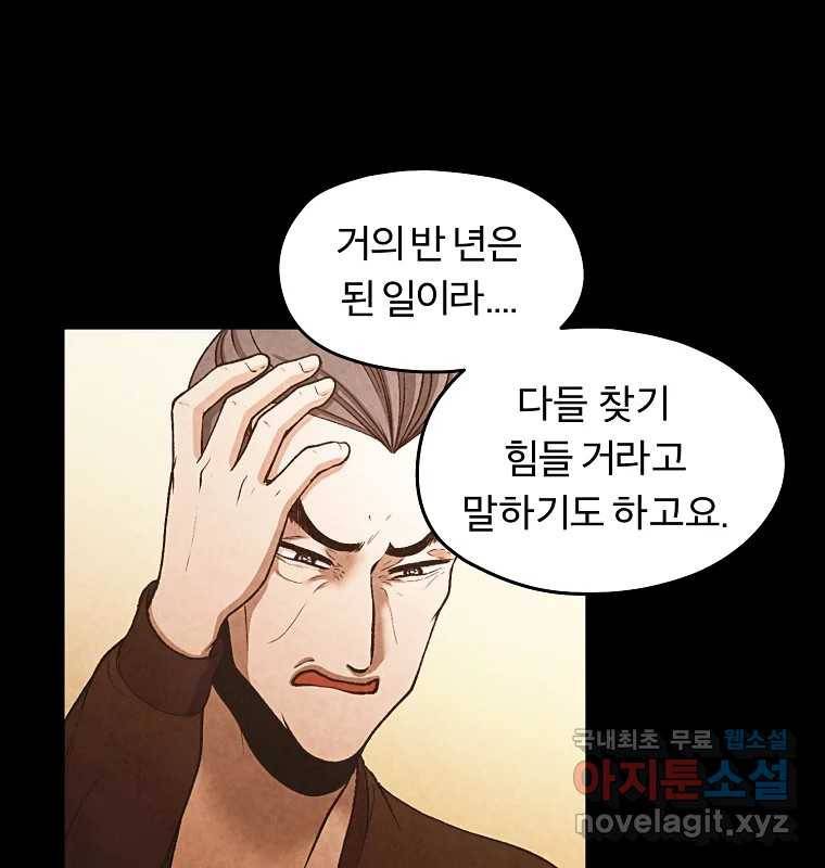 그 아해 51화 선과 선(1) 64