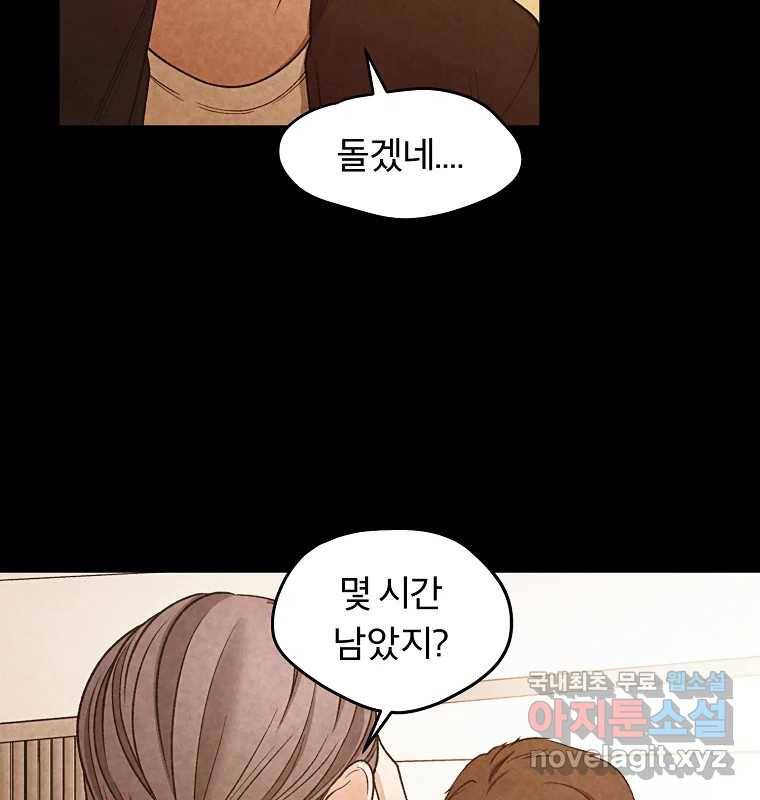 그 아해 51화 선과 선(1) 65