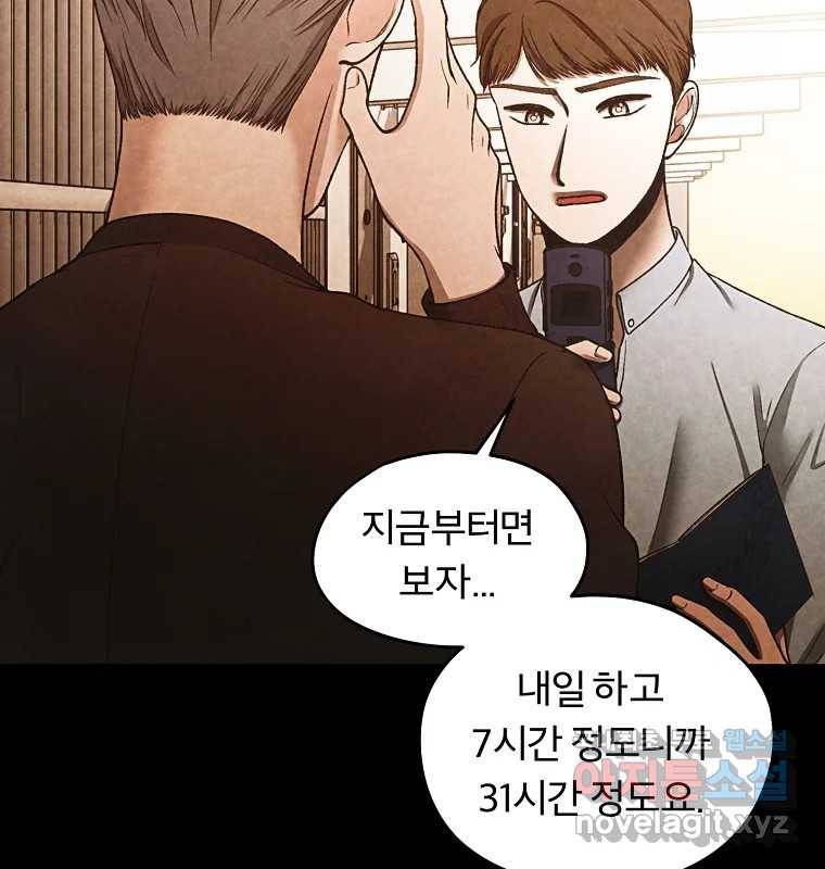 그 아해 51화 선과 선(1) 66