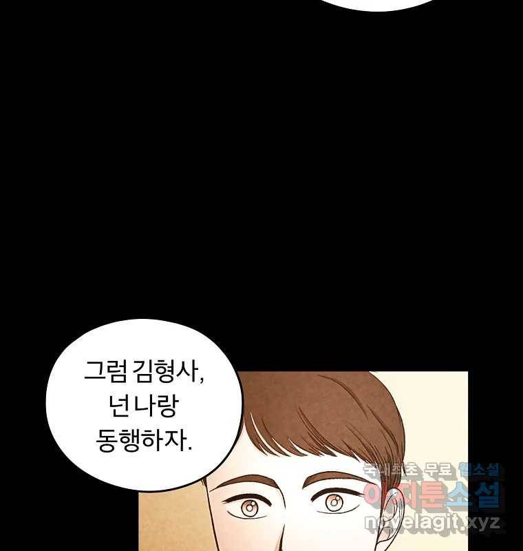 그 아해 51화 선과 선(1) 67