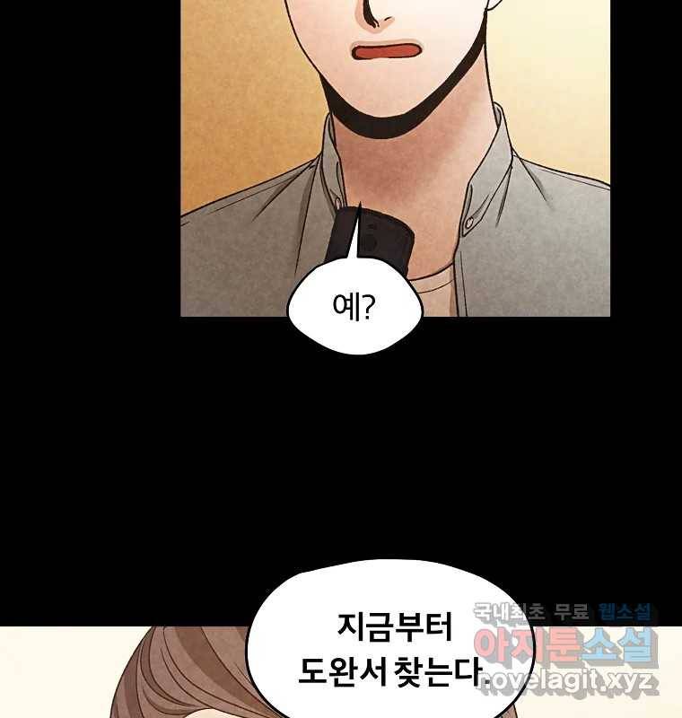 그 아해 51화 선과 선(1) 68