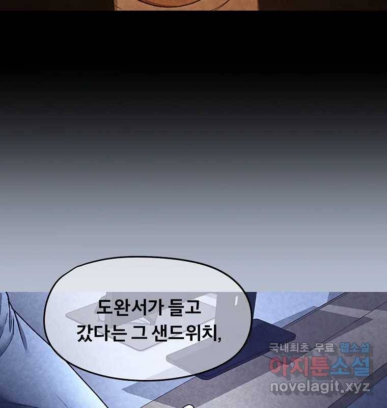 그 아해 51화 선과 선(1) 70