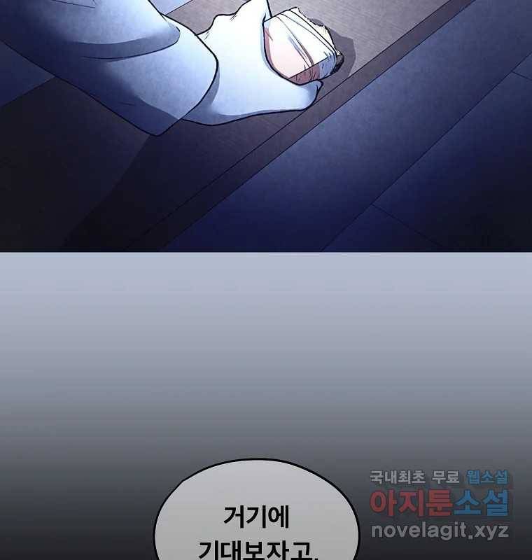 그 아해 51화 선과 선(1) 71
