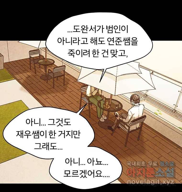 그 아해 51화 선과 선(1) 76