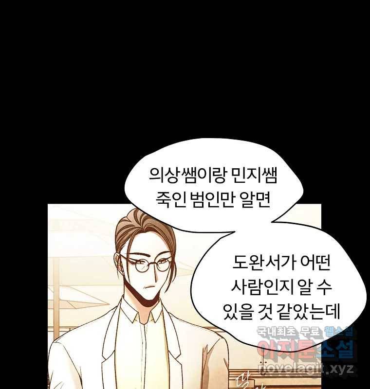 그 아해 51화 선과 선(1) 77