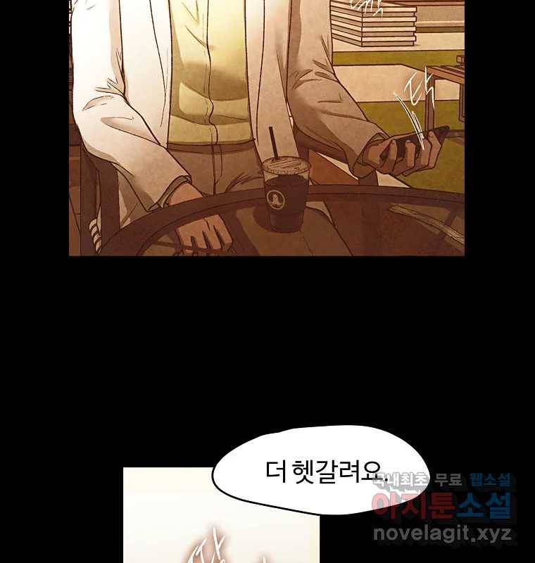 그 아해 51화 선과 선(1) 78