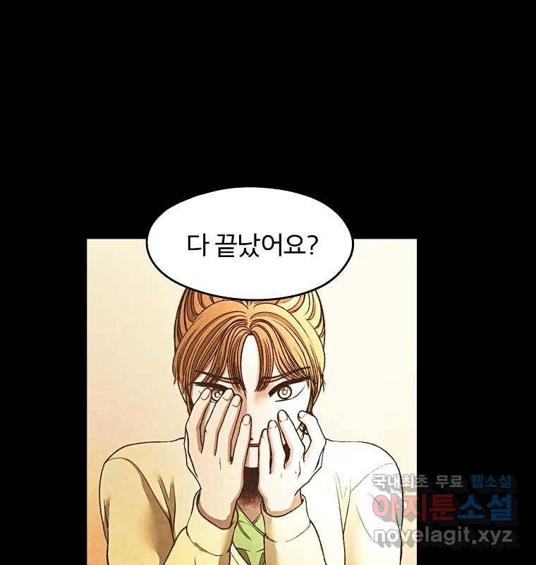 그 아해 51화 선과 선(1) 80