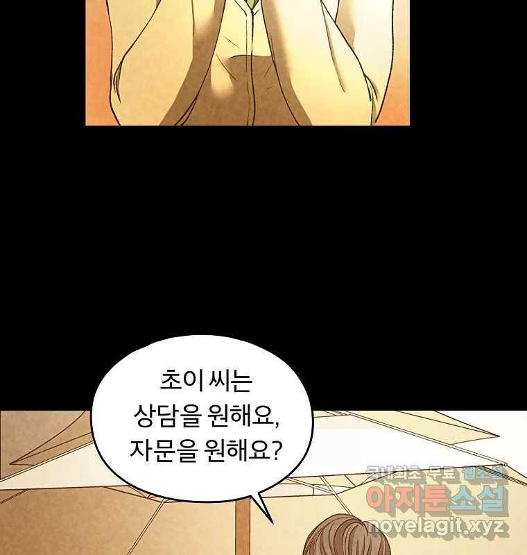 그 아해 51화 선과 선(1) 81