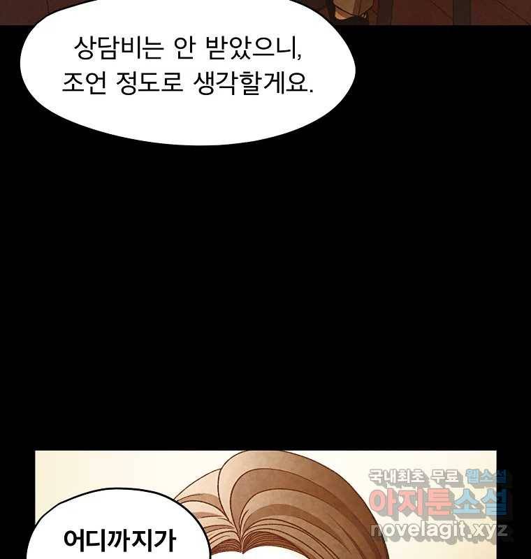 그 아해 51화 선과 선(1) 83